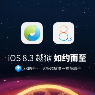 Comment débloquer iOS 8.3 avec TaiG sous Windows