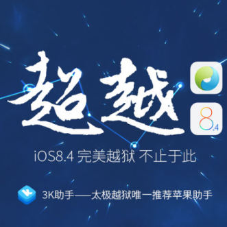 Comment jailbreaker iOS 8.4 avec TaiG 2 sous Mac OS X