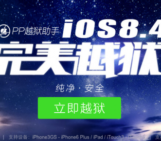 Outil de jailbreak PP mis à jour pour iOS 8.4