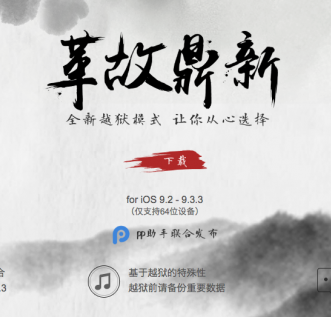 L’équipe Pangu publie le premier jailbreak d’iOS 9.3.3
